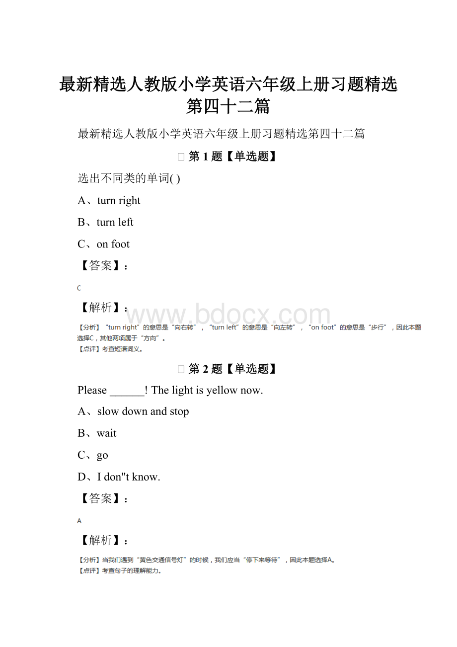 最新精选人教版小学英语六年级上册习题精选第四十二篇.docx