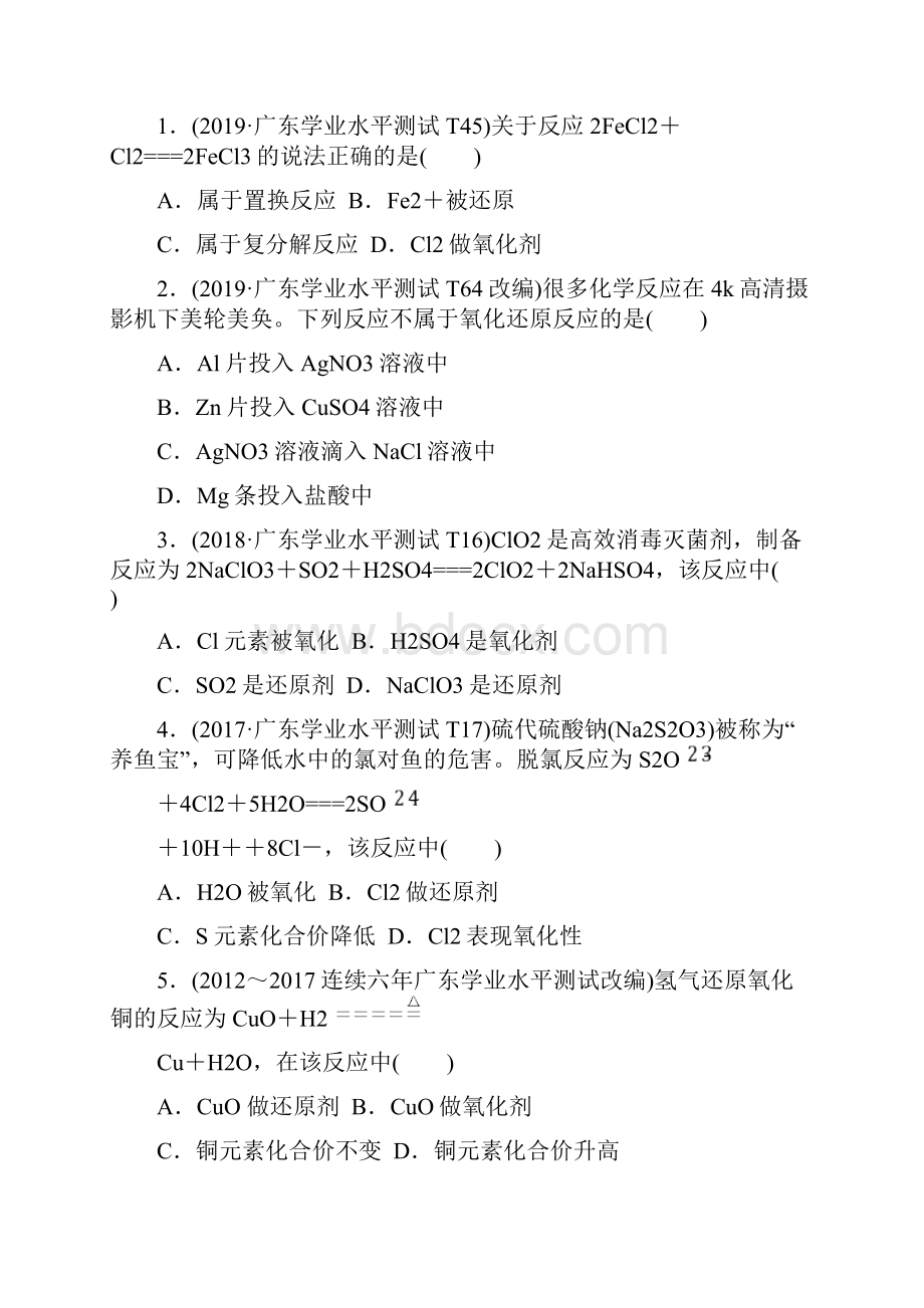 高中化学学业水平测试专题考点复习专题六化学反应与能量含答案.docx_第2页