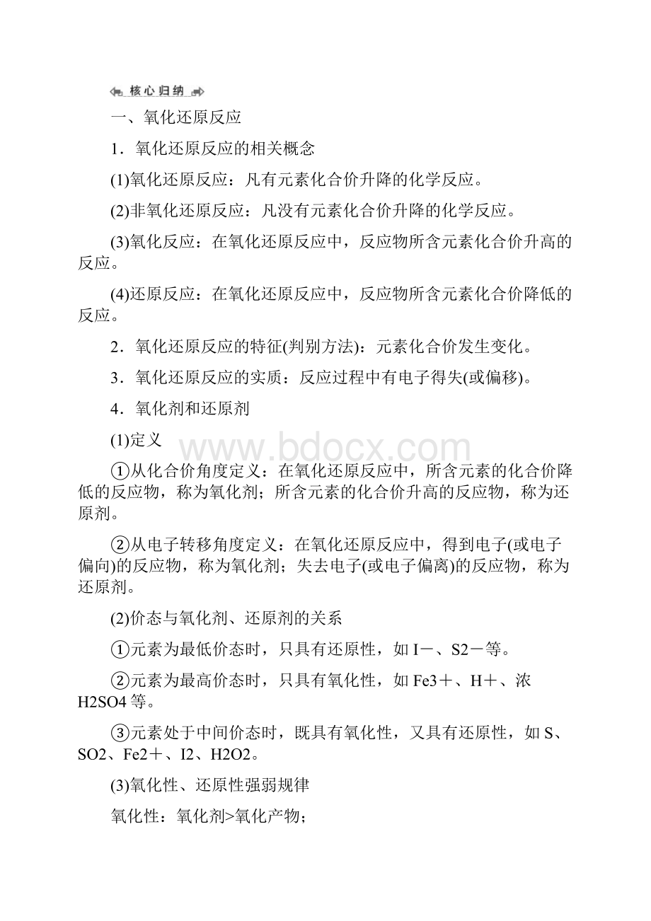 高中化学学业水平测试专题考点复习专题六化学反应与能量含答案.docx_第3页