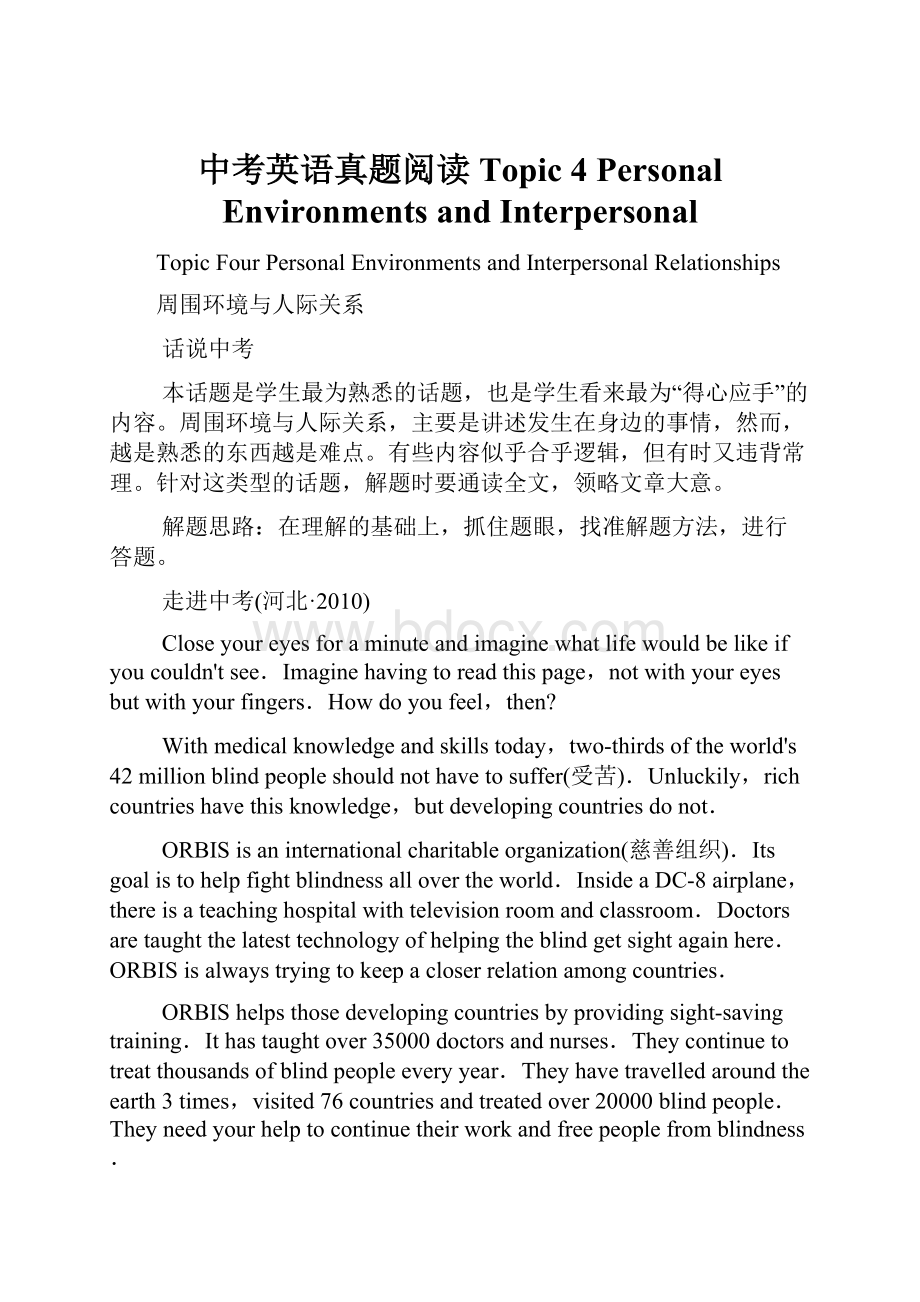 中考英语真题阅读 Topic 4 Personal Environments and Interpersonal.docx