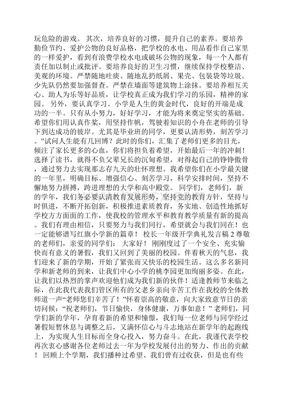 校长一年级开学典礼发言稿开学典礼发言稿.docx_第2页