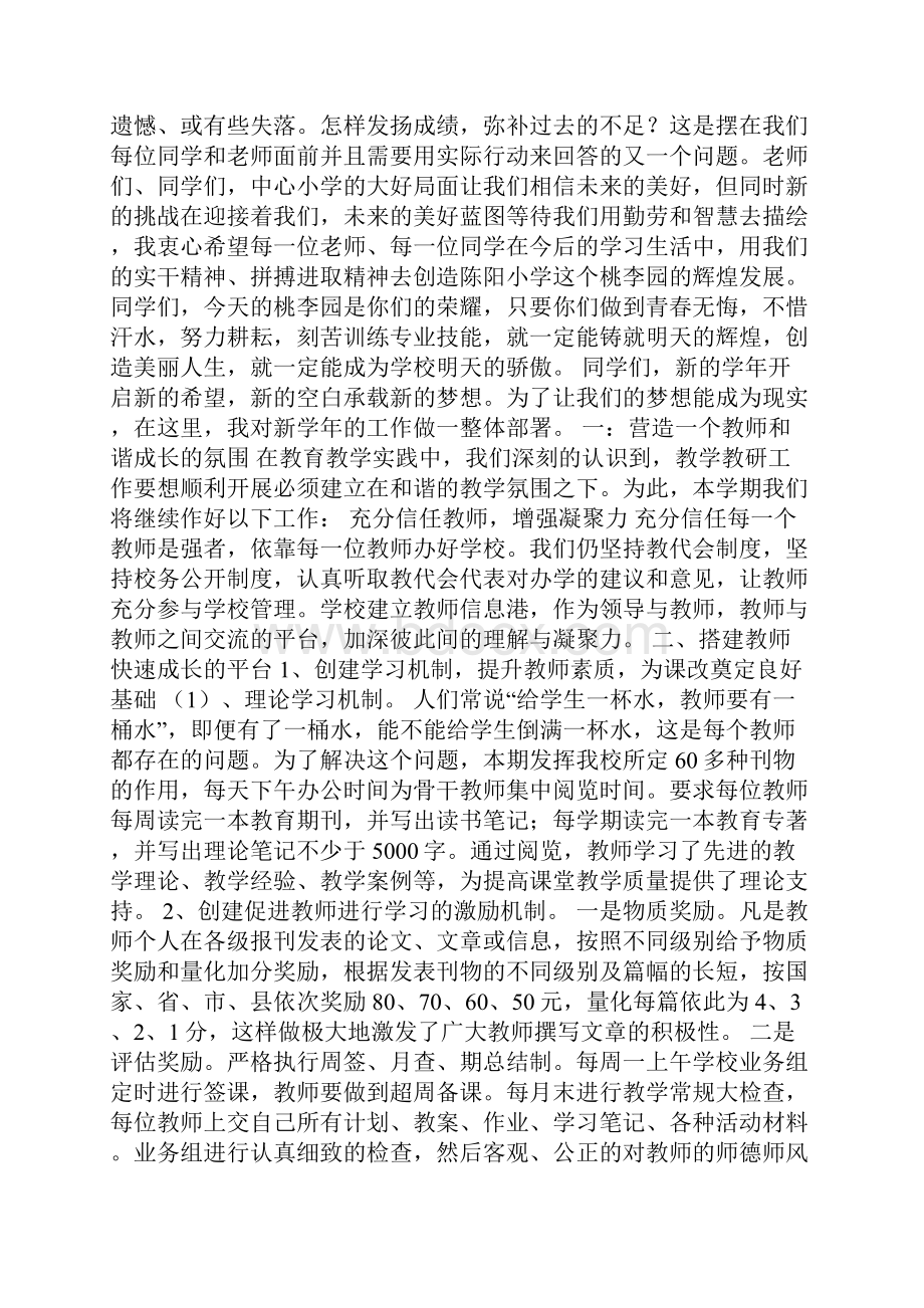 校长一年级开学典礼发言稿开学典礼发言稿.docx_第3页