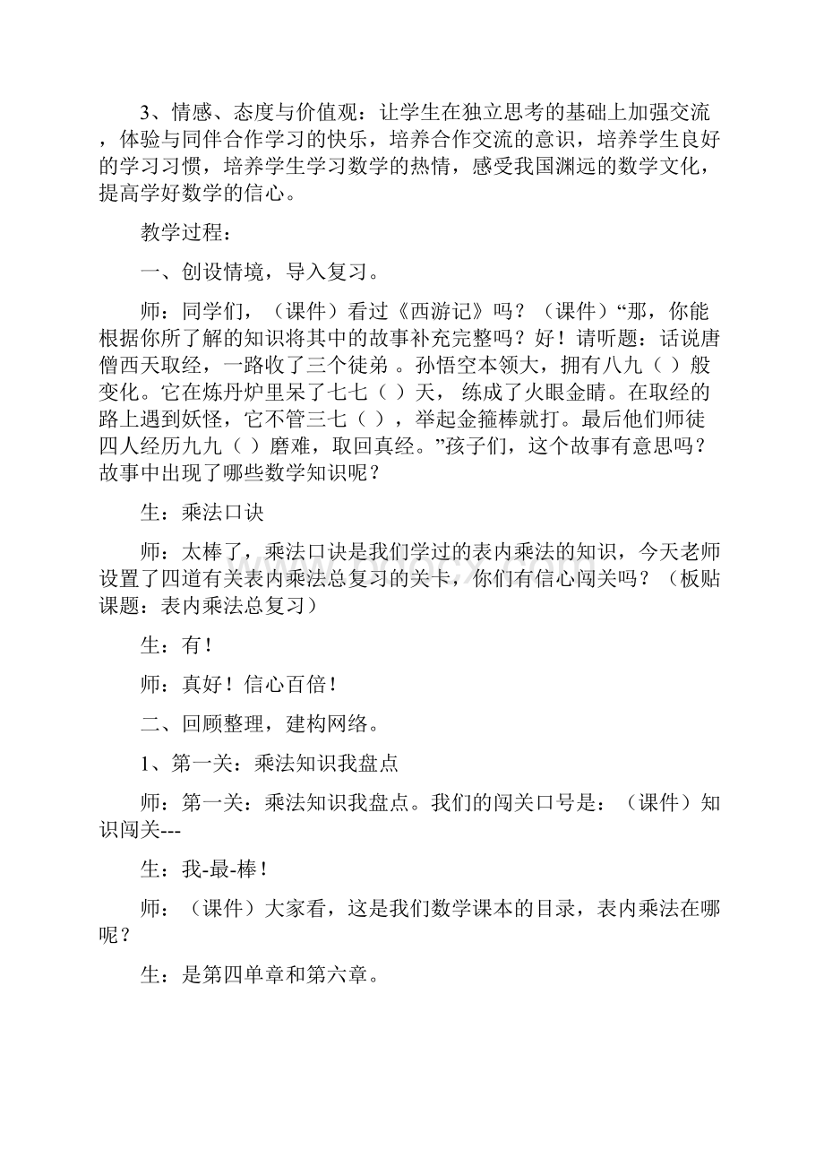 小学数学人教课标版二年级表内乘法总复习.docx_第2页