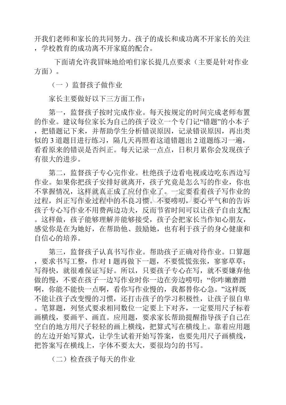 演示课件小学一年级家长会数学老师发言稿共五篇doc.docx_第2页