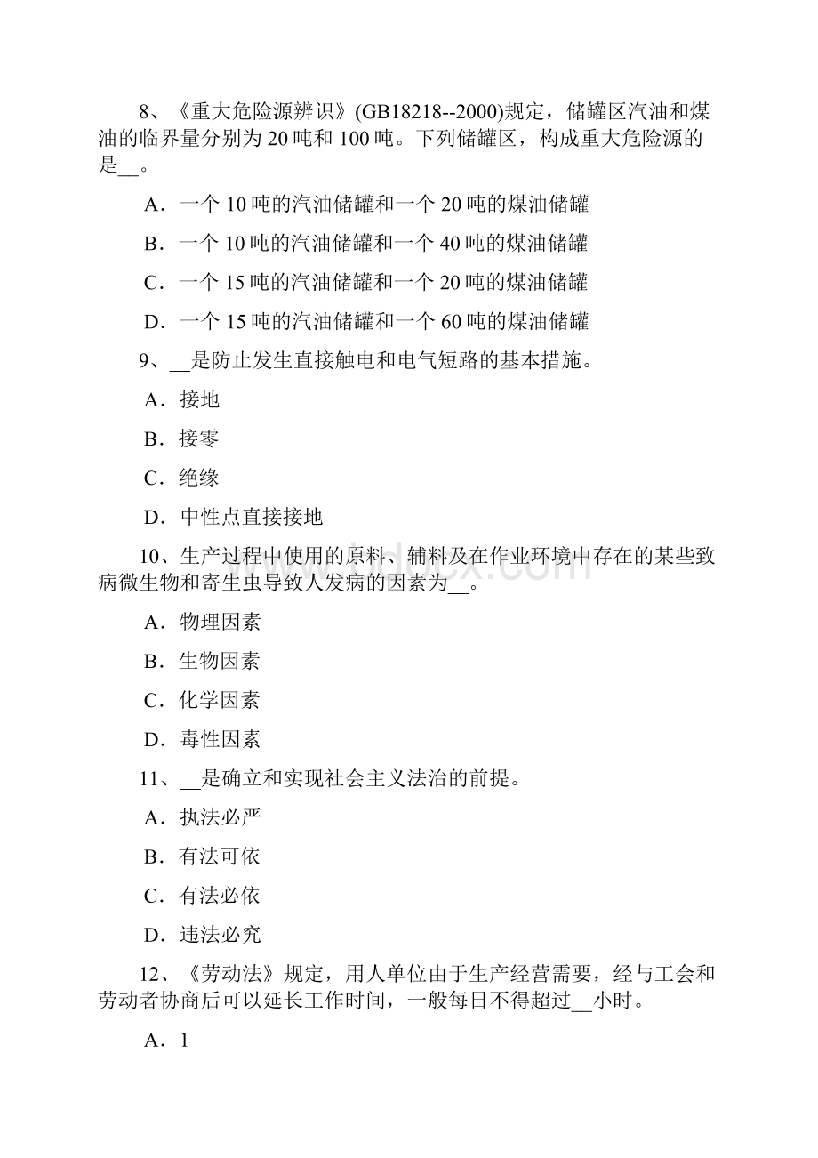 黑龙江安全工程师安全生产地下室墙板的干燥收缩裂缝控制施工工法模拟试题.docx_第3页