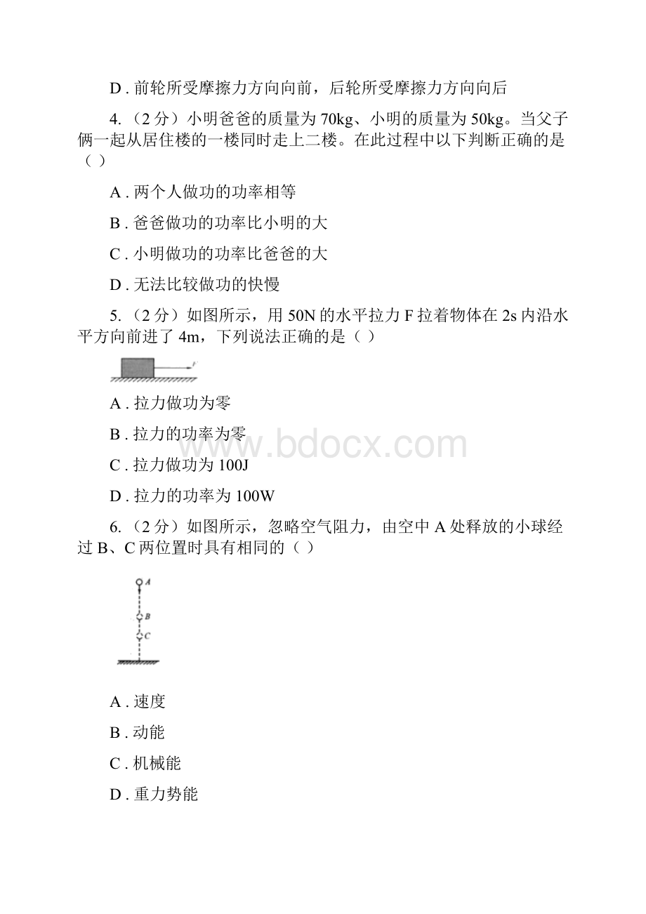 浙教版科学九年级上册331能的量度之做功同步练习A卷.docx_第2页