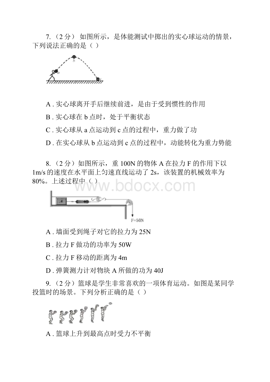 浙教版科学九年级上册331能的量度之做功同步练习A卷.docx_第3页