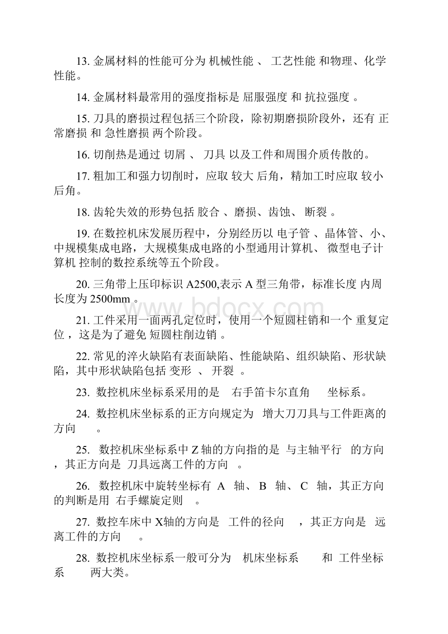 数控车高级工技师复习题答案1.docx_第2页