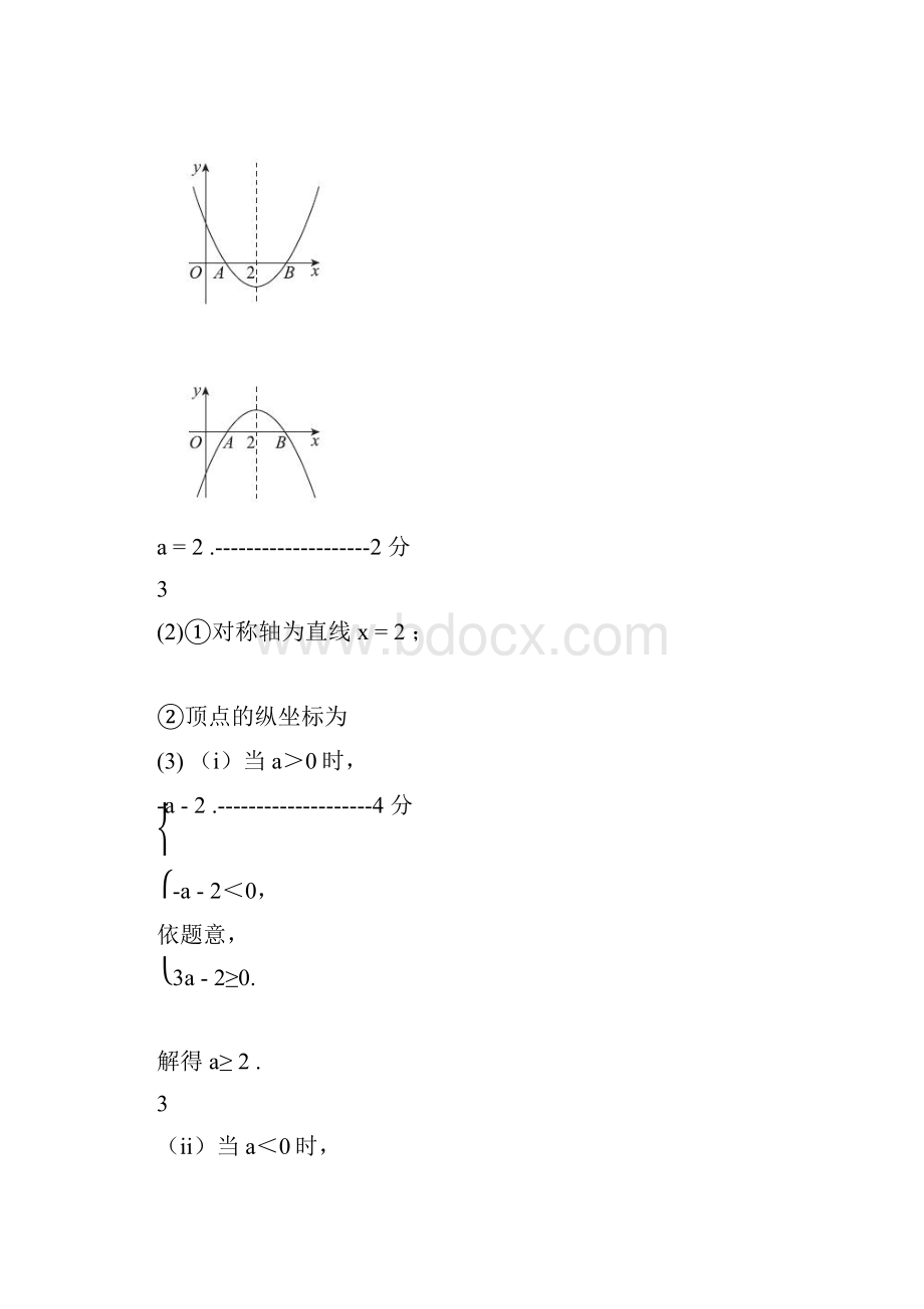 北京中考数学满分必刷100道压轴题归类三二次函数综合题PDF含答案.docx_第2页