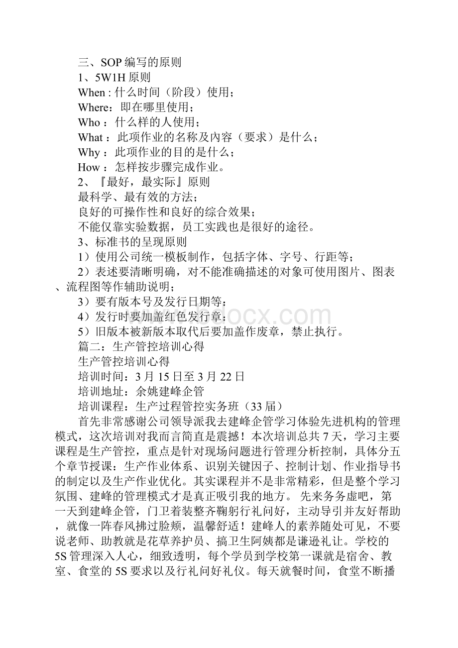 sop培训学习心得.docx_第2页