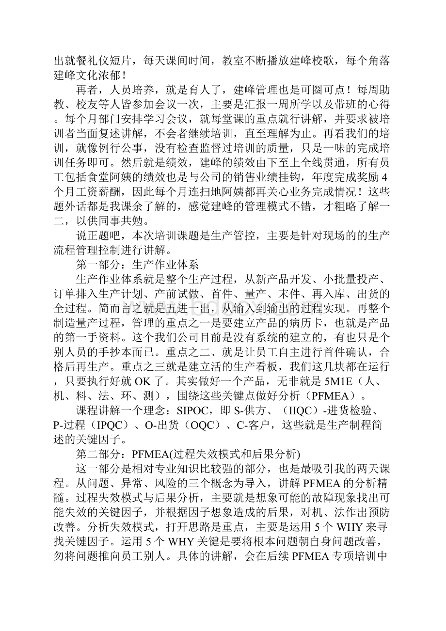 sop培训学习心得.docx_第3页