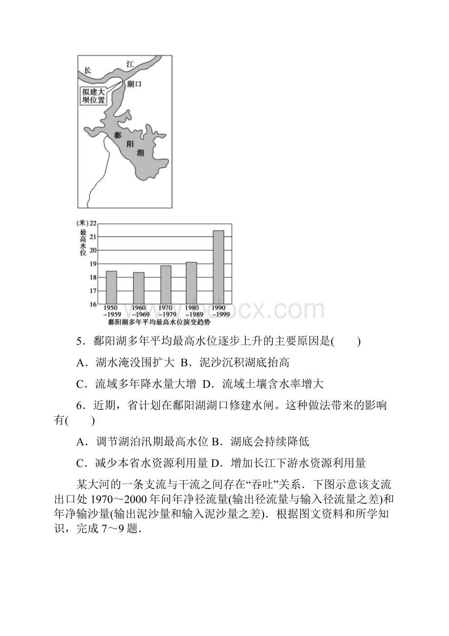 区域地理中国地理综合测试题.docx_第2页