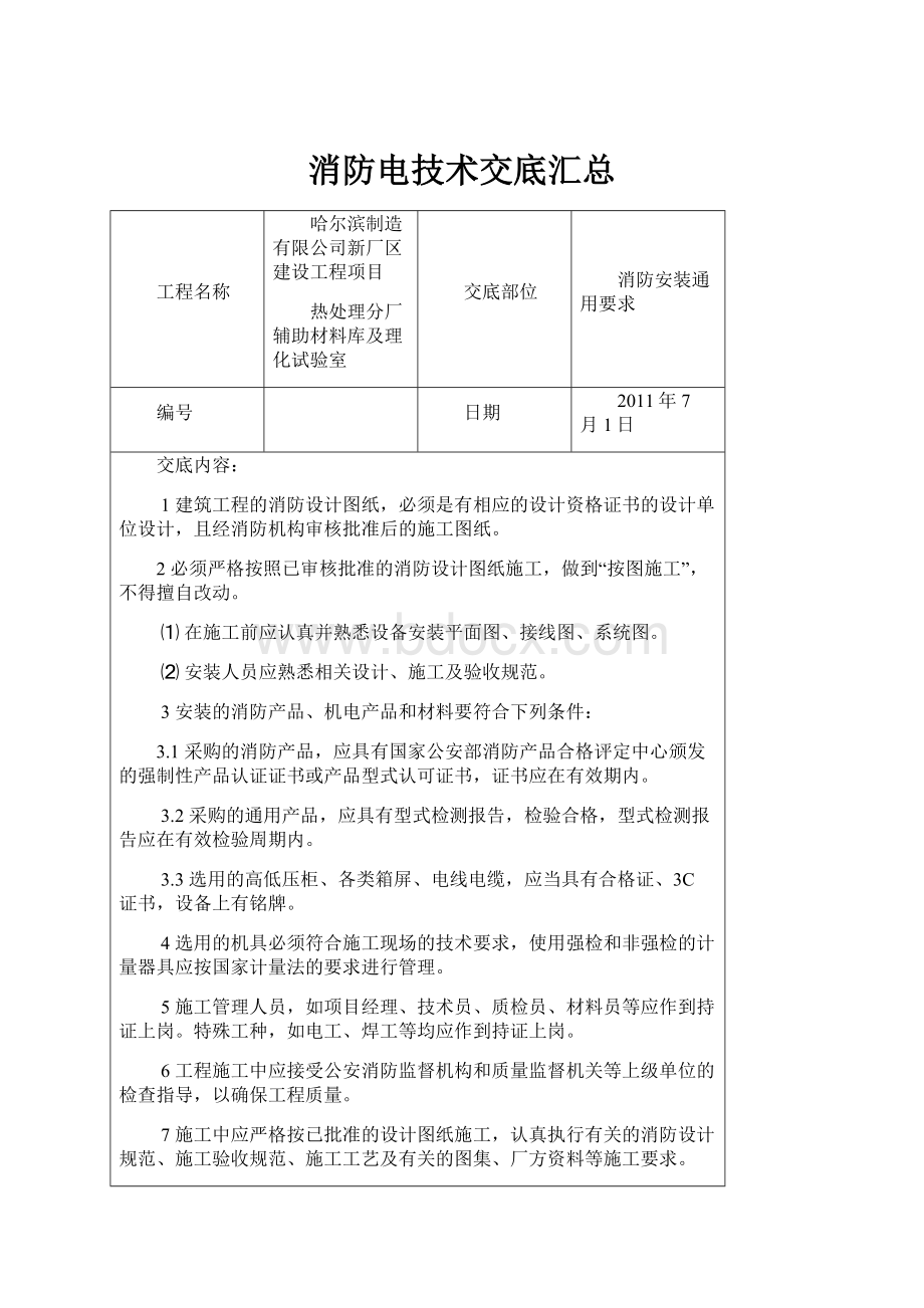 消防电技术交底汇总.docx_第1页