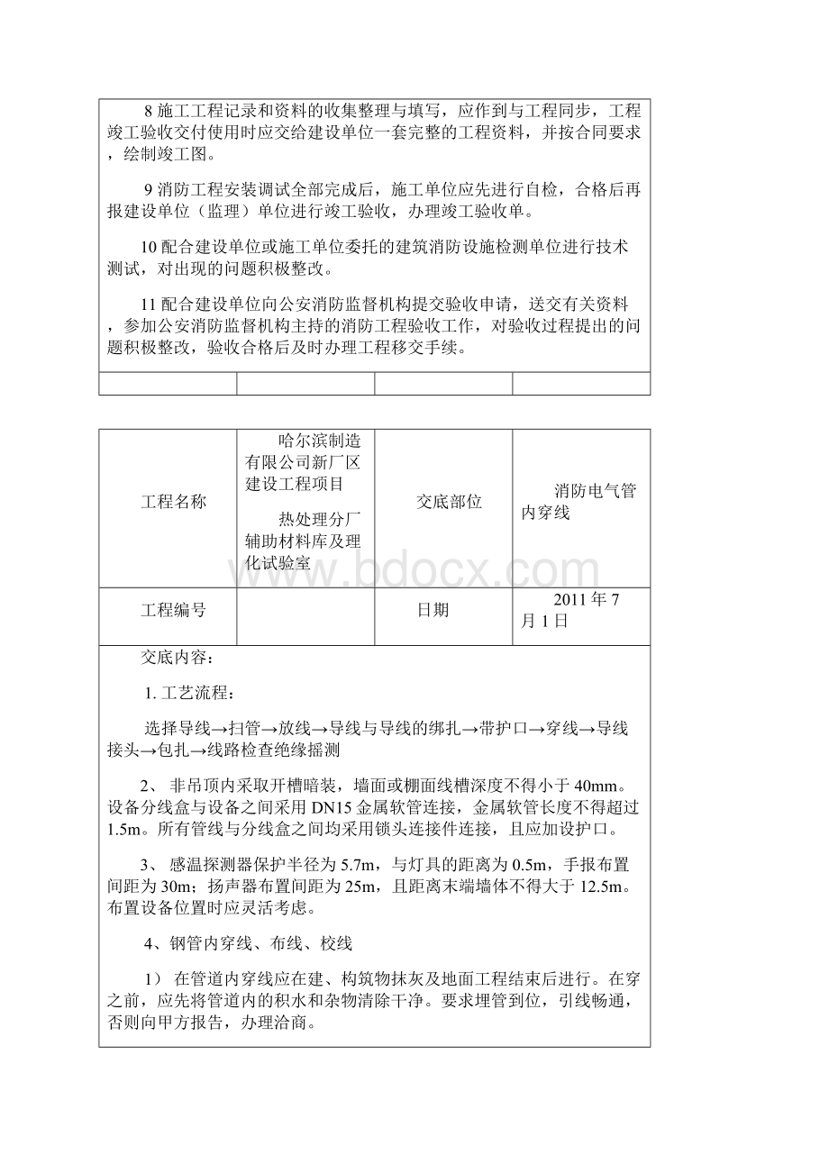 消防电技术交底汇总.docx_第2页