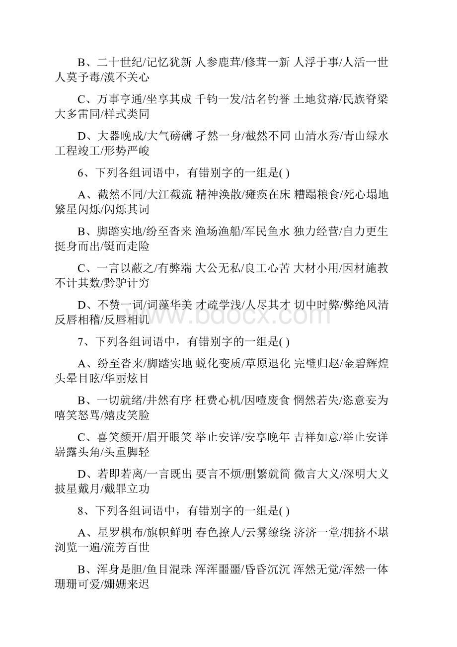 吉林省吉林一中学年高二语文下学期期末考试试题.docx_第3页