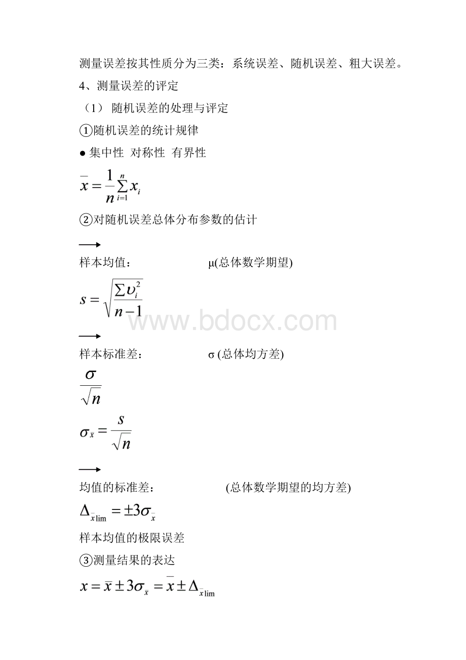 互换性与技术测量复习提纲清考.docx_第2页