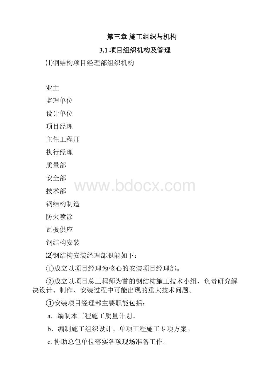 钢结构方案.docx_第3页