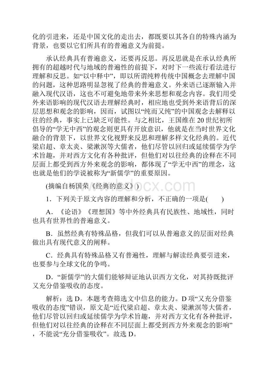 学年高中语文阶段综合检测二鲁人版选修《史记选读》.docx_第2页