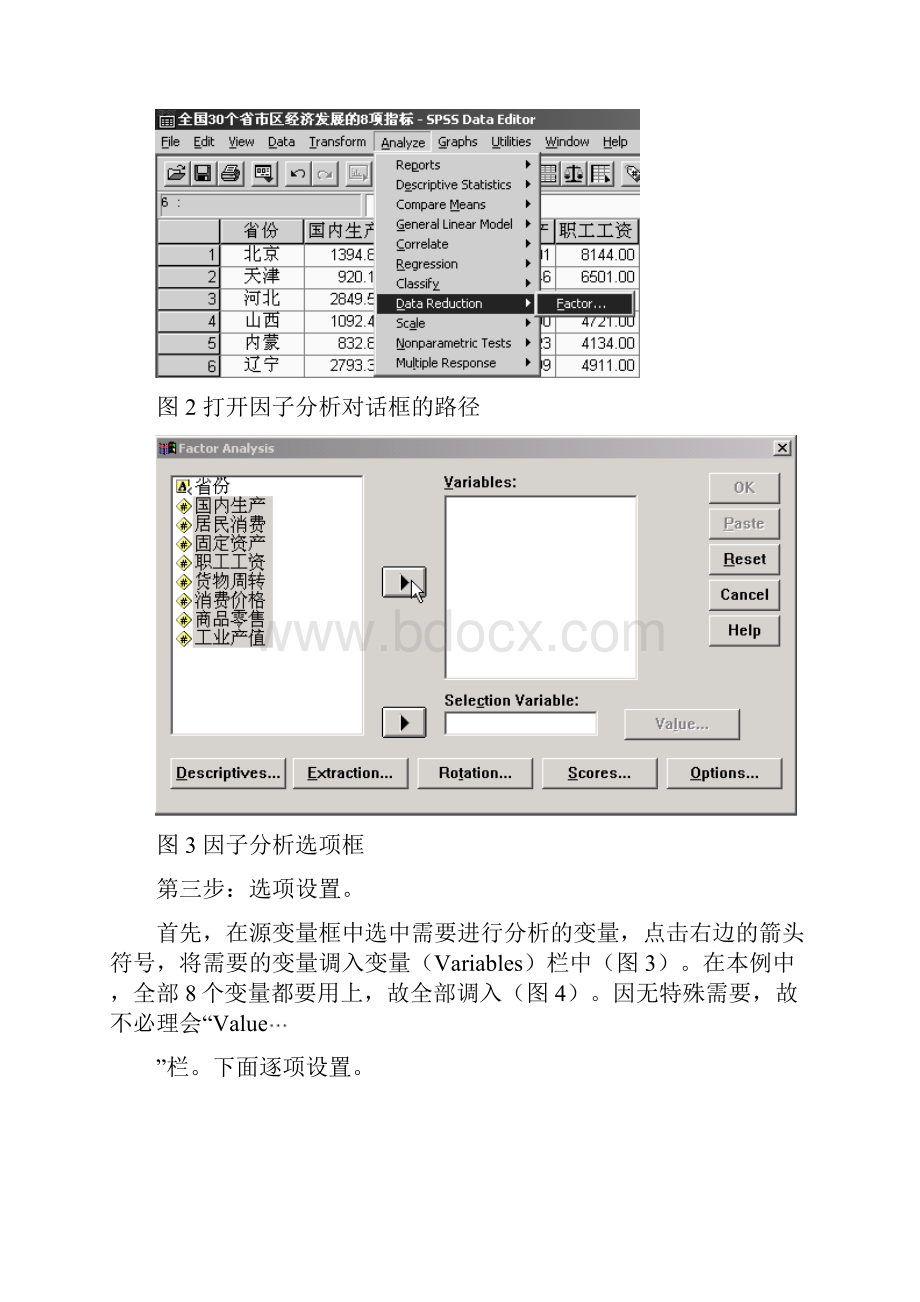 SPSS在主成分分析中的应用.docx_第3页