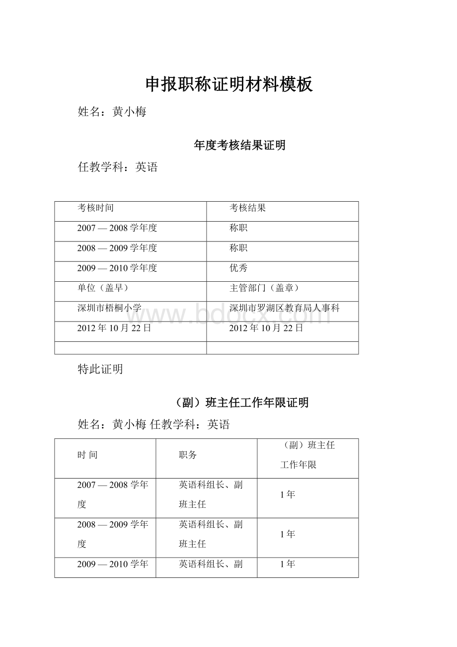 申报职称证明材料模板.docx_第1页