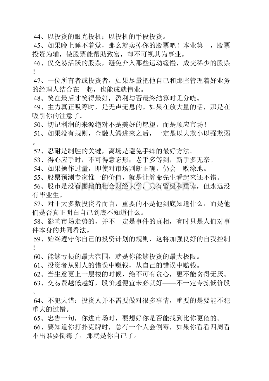 金融投资励志名言.docx_第3页