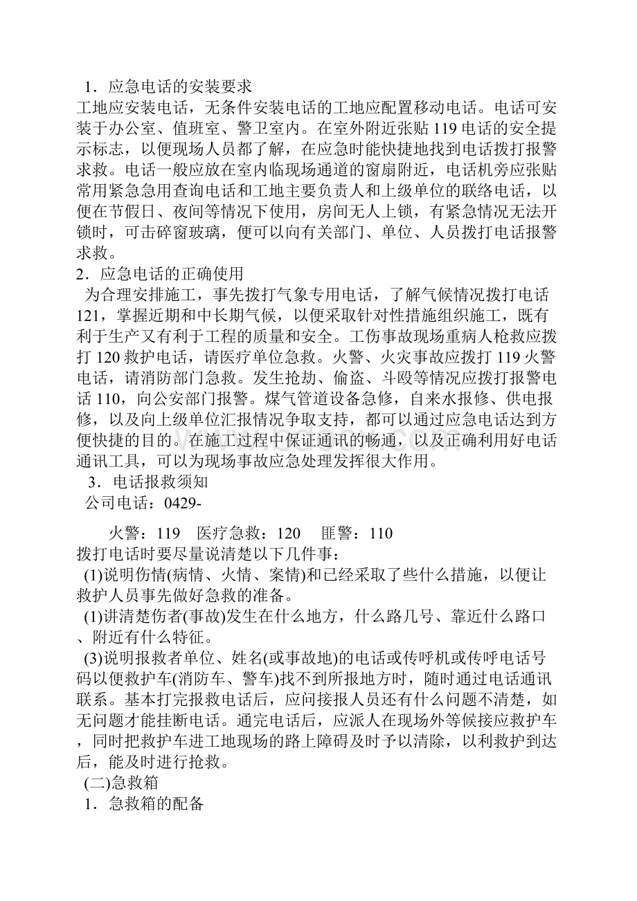 危险性较大应急预案.docx_第3页