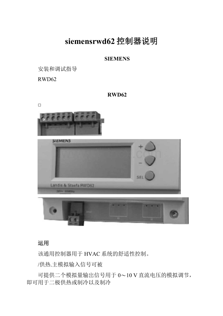 siemensrwd62控制器说明.docx