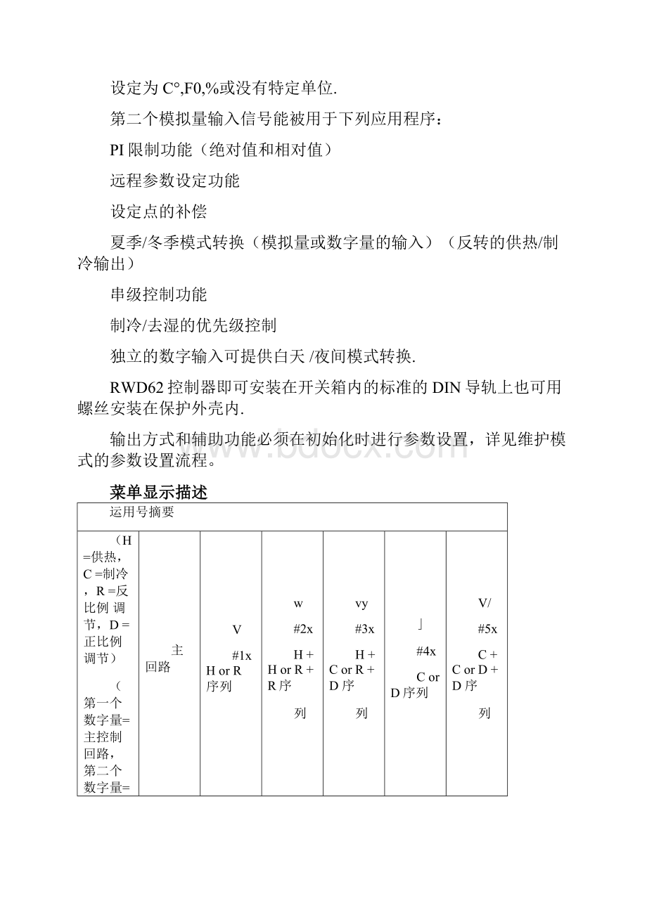 siemensrwd62控制器说明.docx_第2页