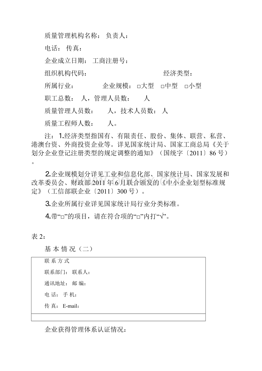 黄岩政府质量奖申请表.docx_第3页