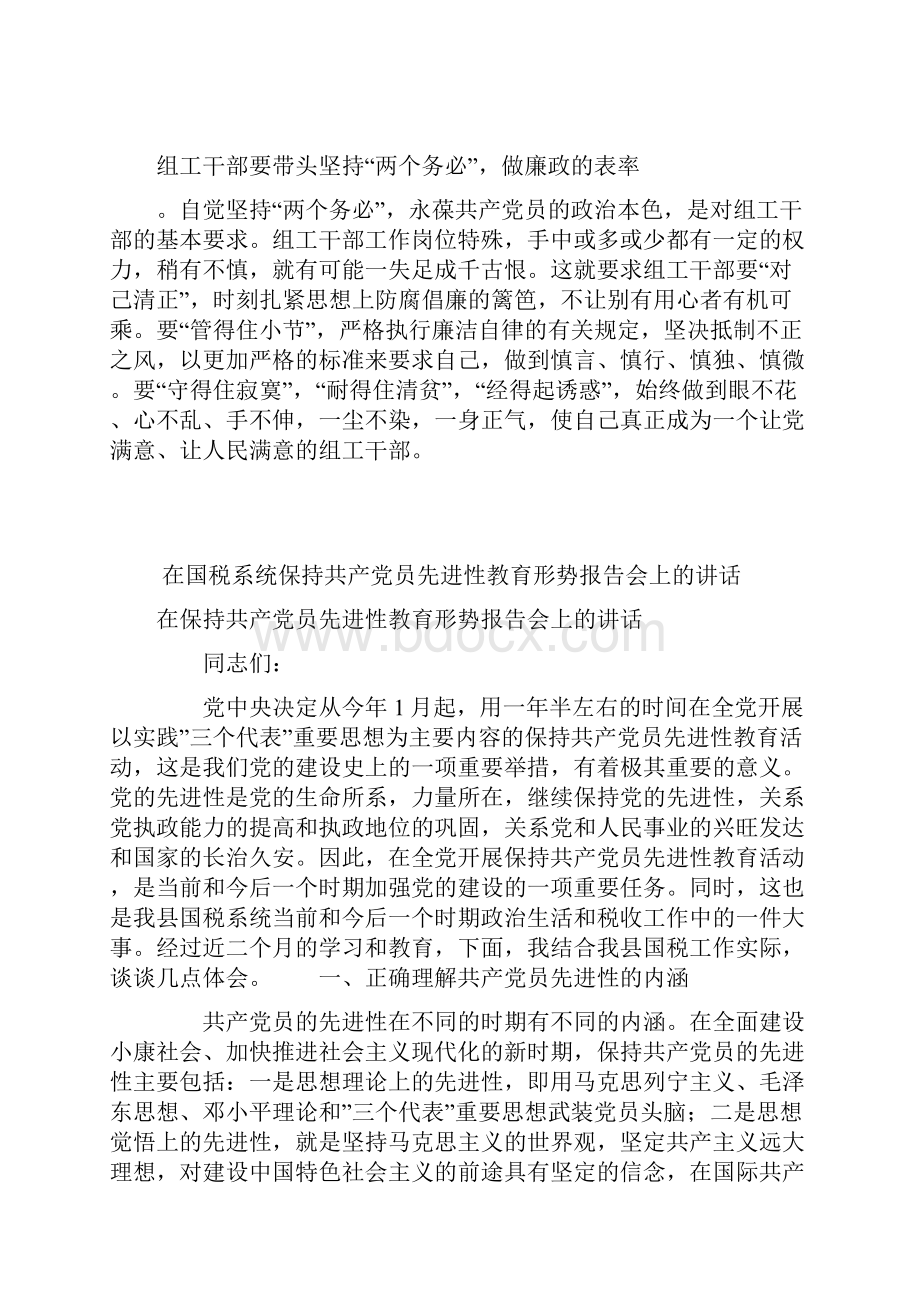 组工干部必须做保持共产党员先进性的表率.docx_第3页