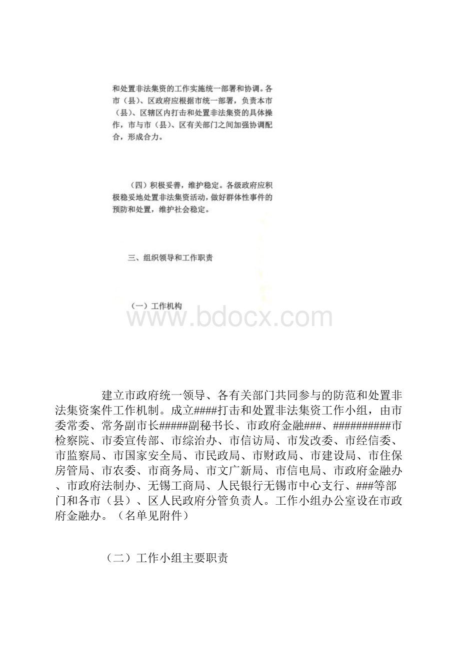 打击非法集资工作方案.docx_第3页