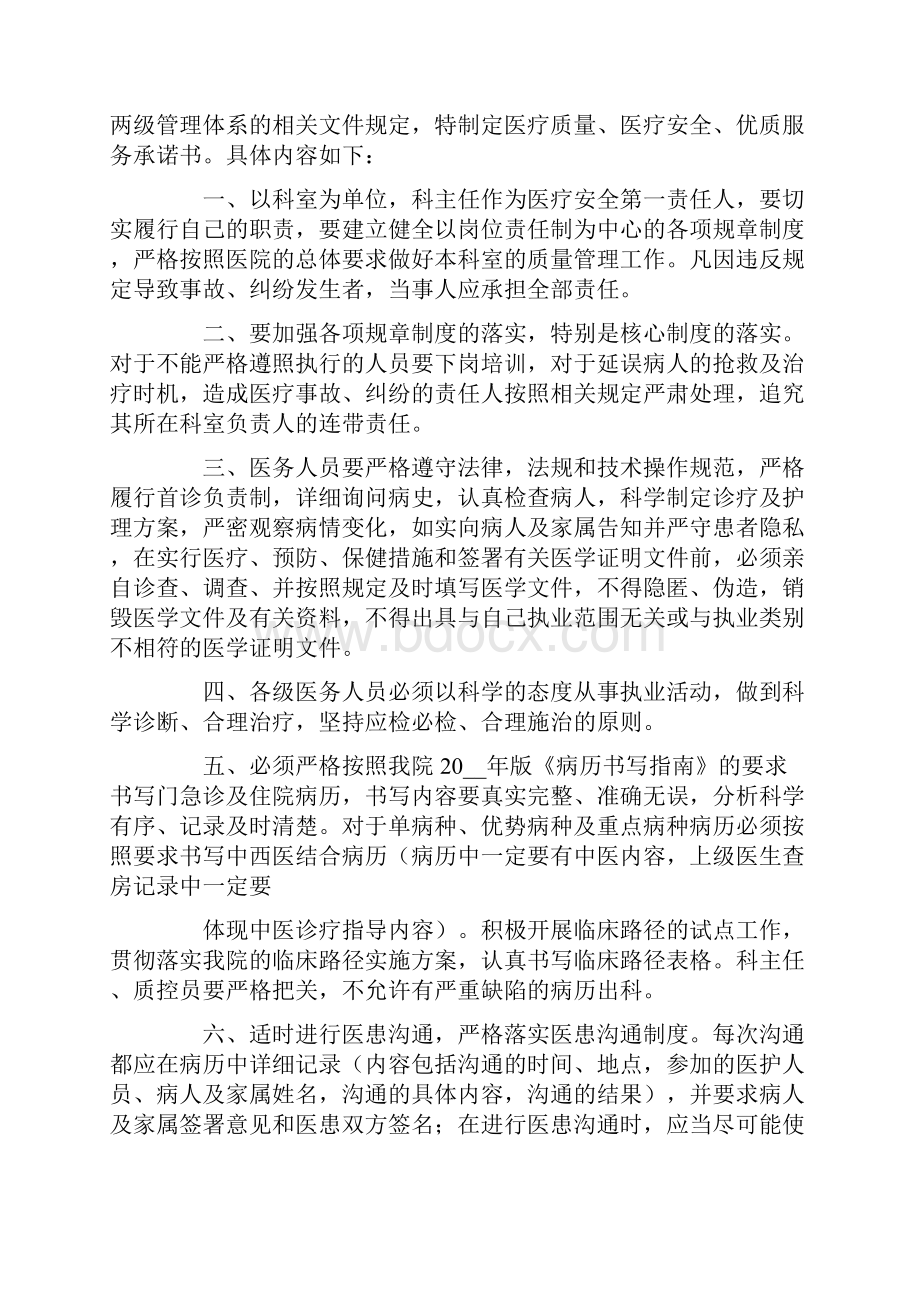 质量承诺书模板合集五篇.docx_第2页