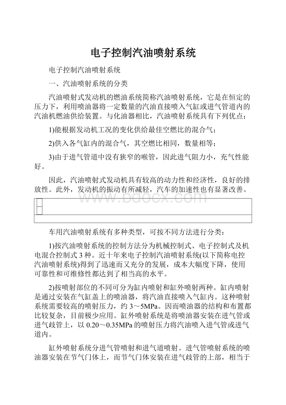 电子控制汽油喷射系统.docx_第1页