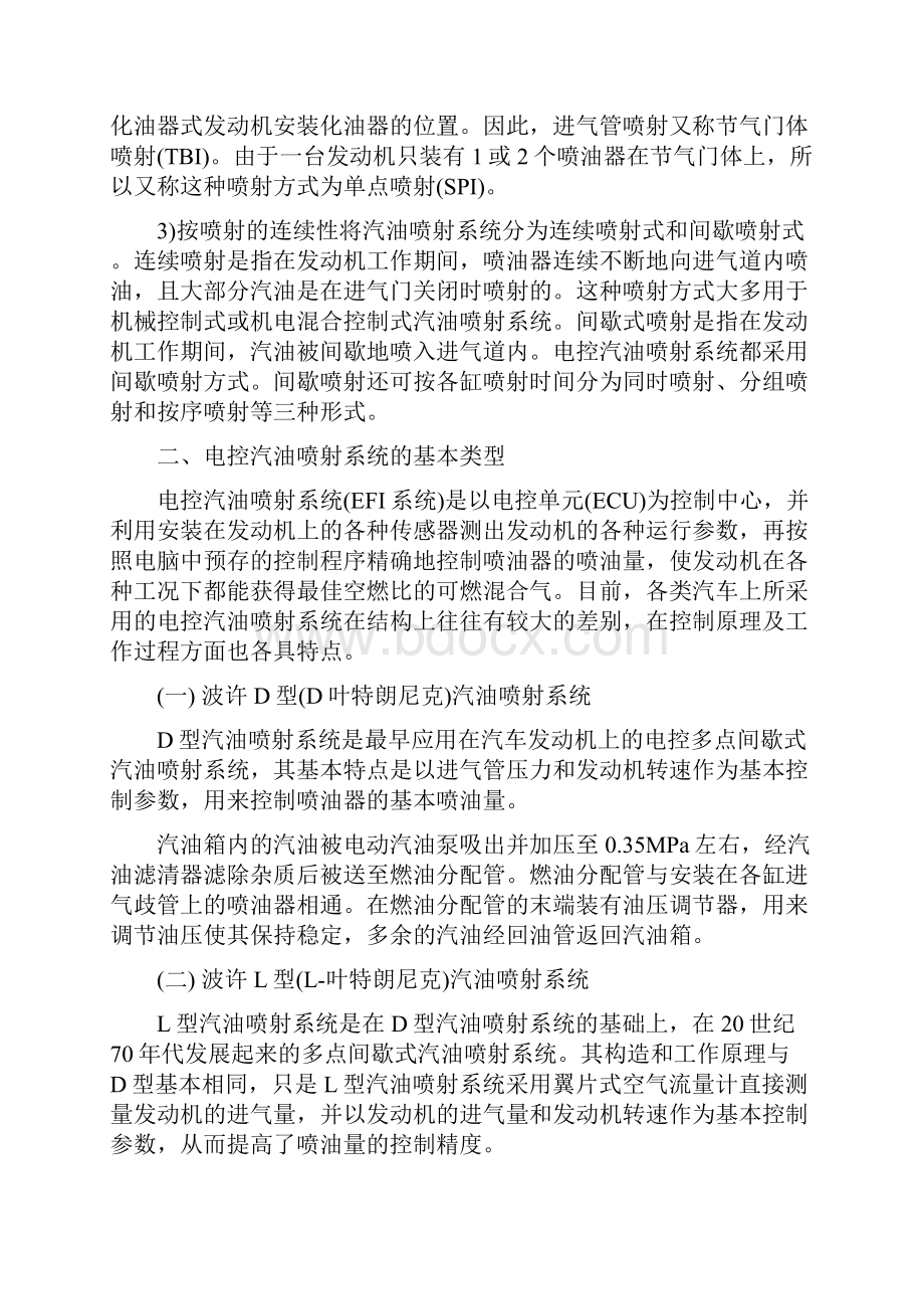 电子控制汽油喷射系统.docx_第2页