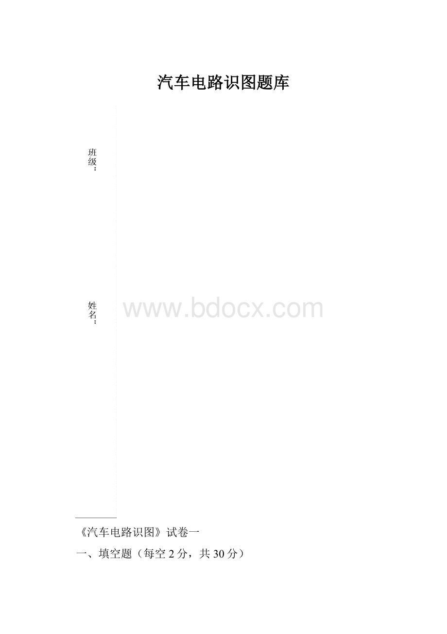 汽车电路识图题库.docx