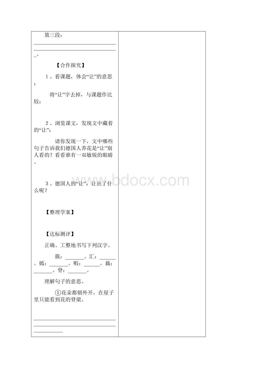 五年级语文导学案25共.docx_第3页