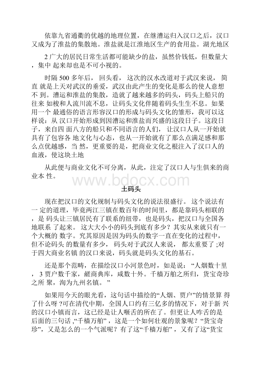 说不尽的武汉码头文化.docx_第2页