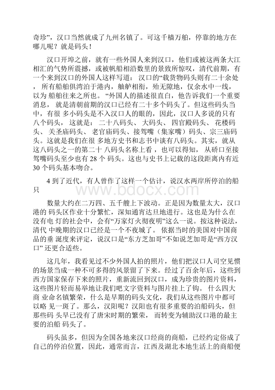 说不尽的武汉码头文化.docx_第3页