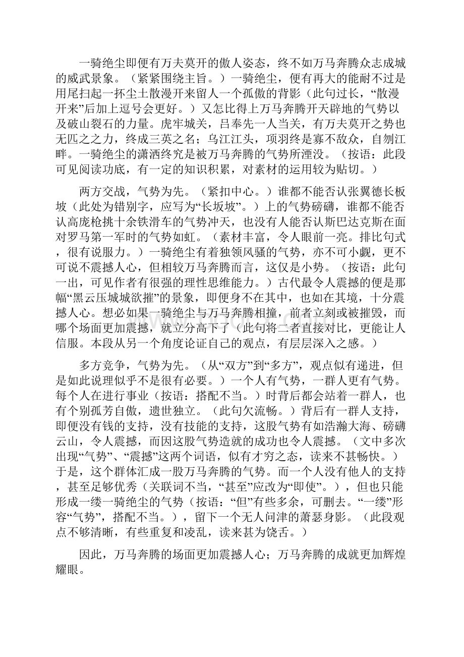 深一模前20名优秀作文点评讲解.docx_第2页