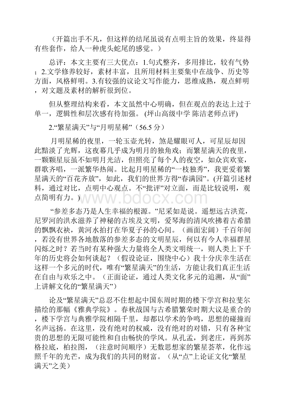 深一模前20名优秀作文点评讲解.docx_第3页