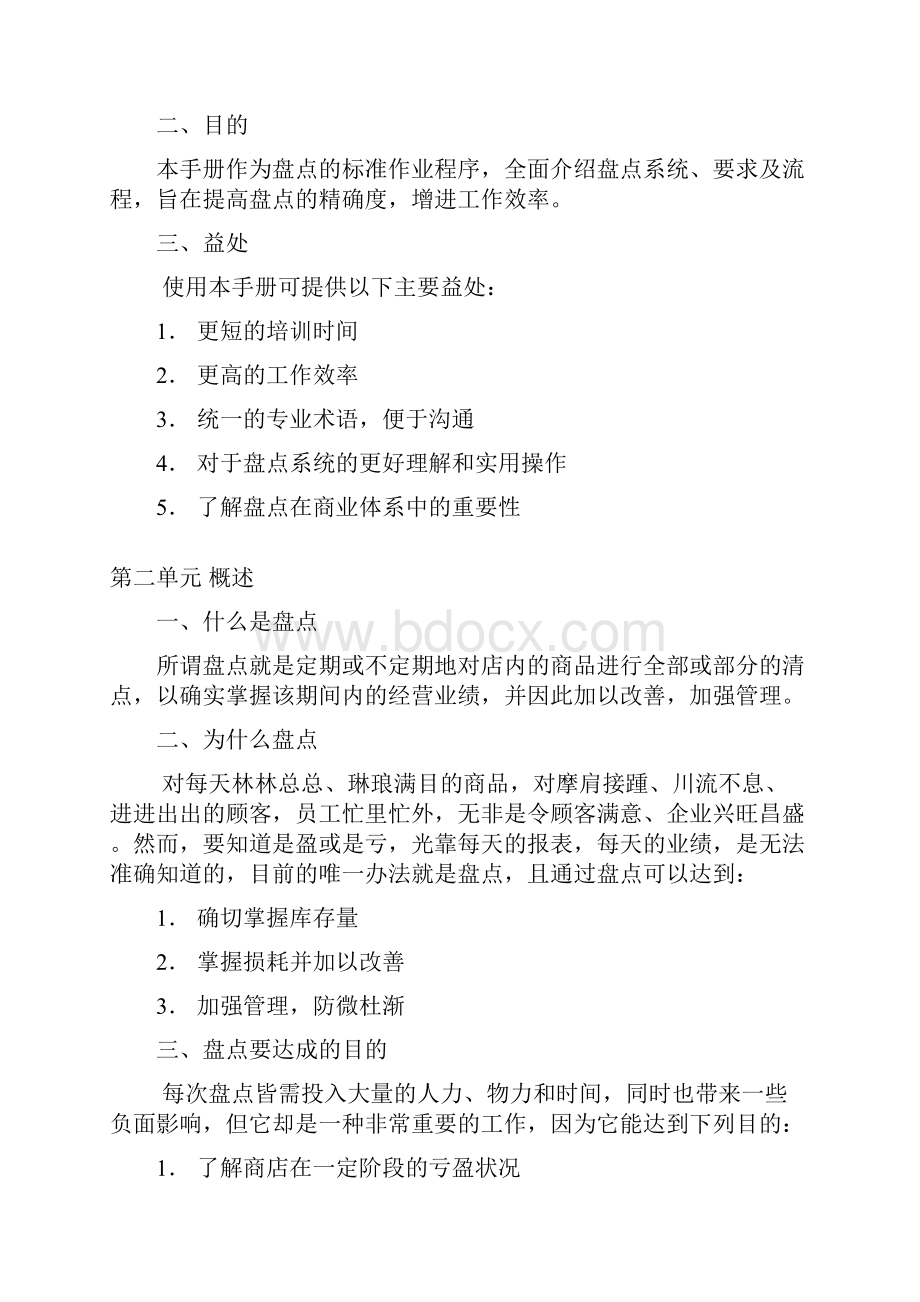 企业盘点管理的作业流程.docx_第2页