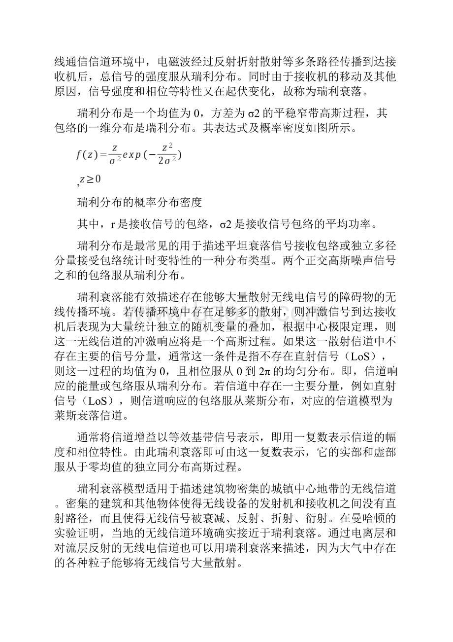 信道衰落模型汇总.docx_第2页