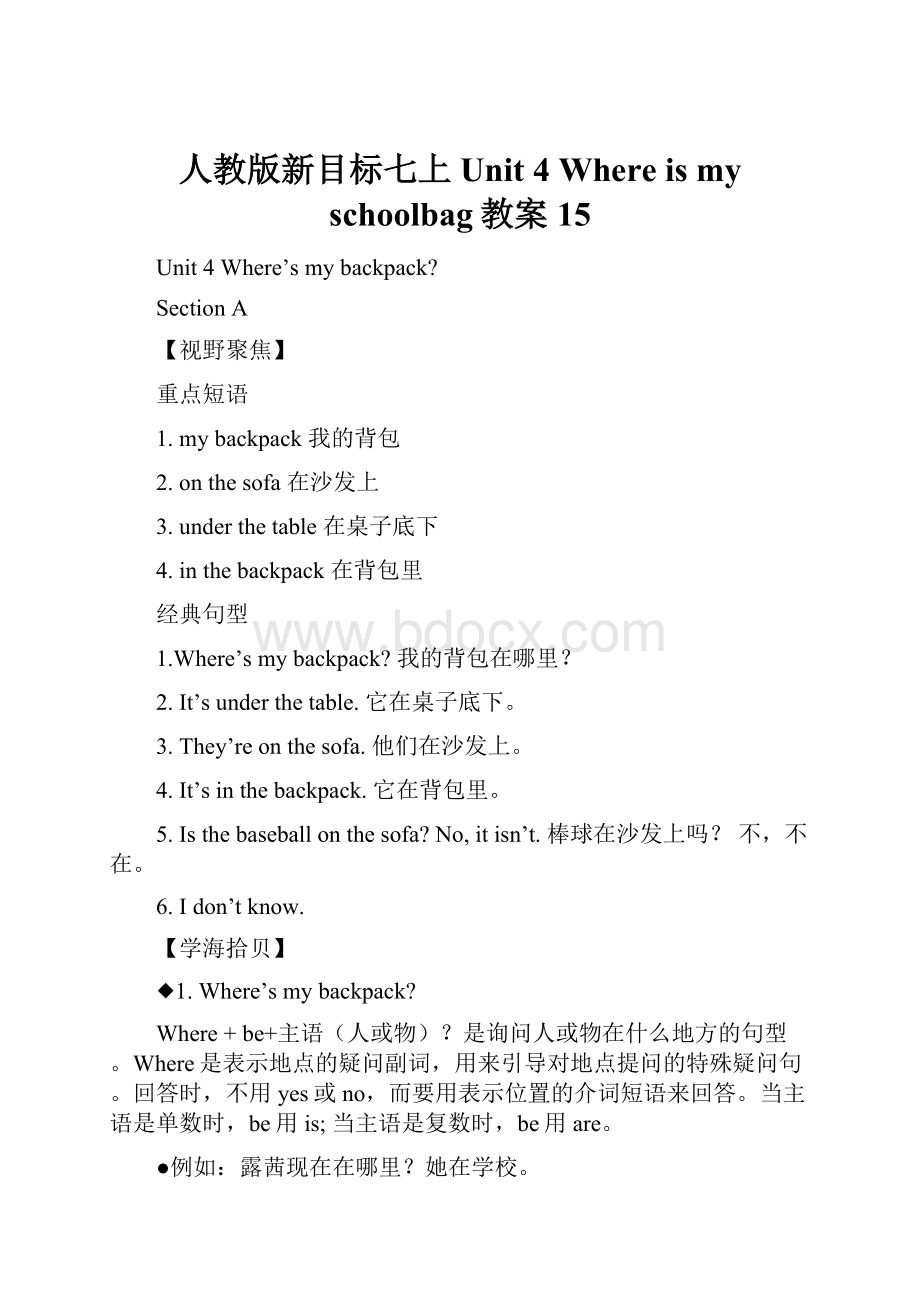 人教版新目标七上Unit 4 Where is my schoolbag教案15.docx_第1页