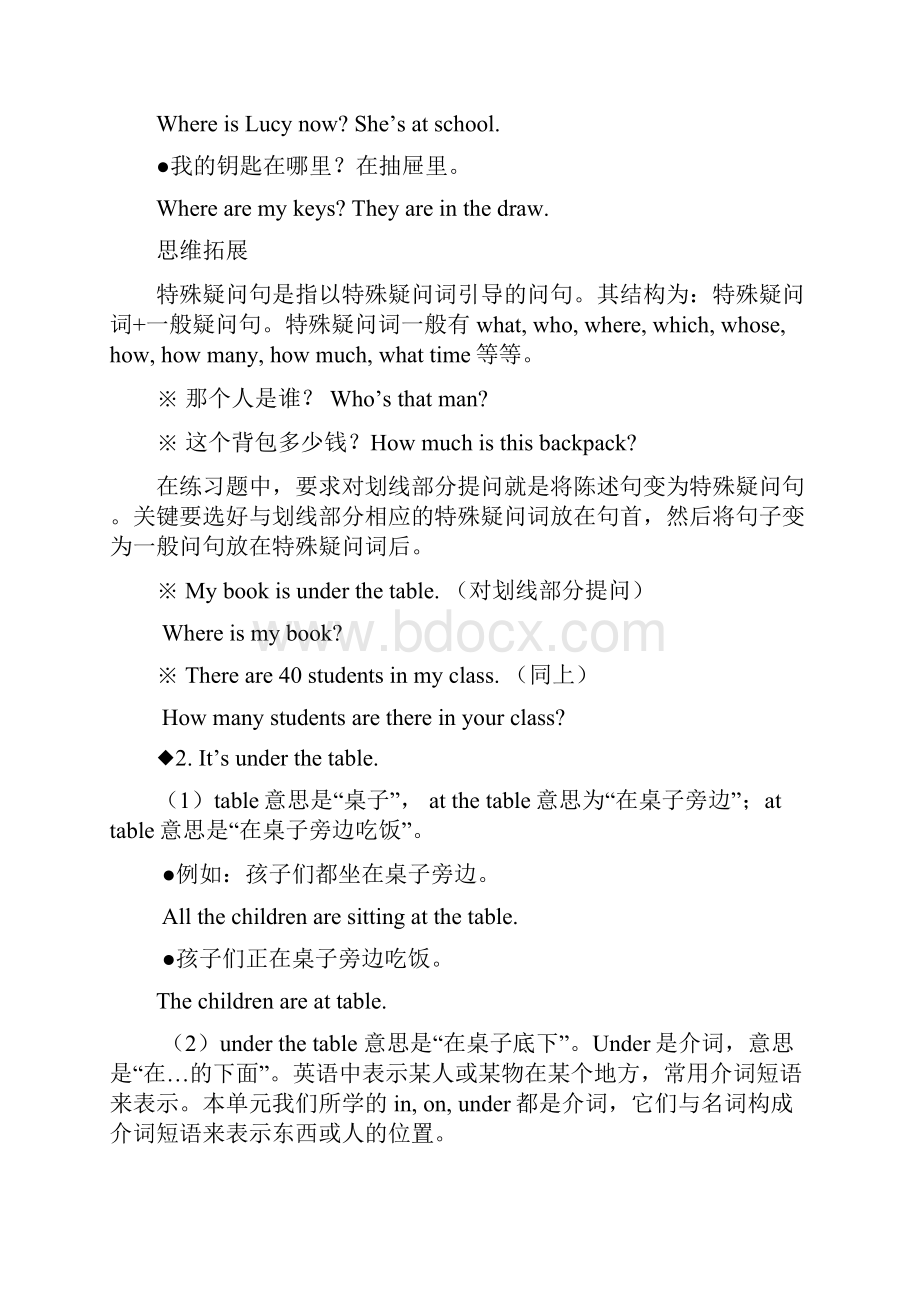 人教版新目标七上Unit 4 Where is my schoolbag教案15.docx_第2页