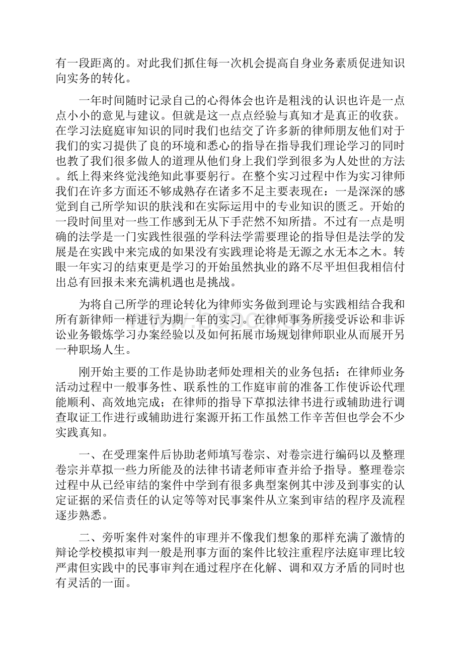 律师实习鉴定表个人总结.docx_第2页