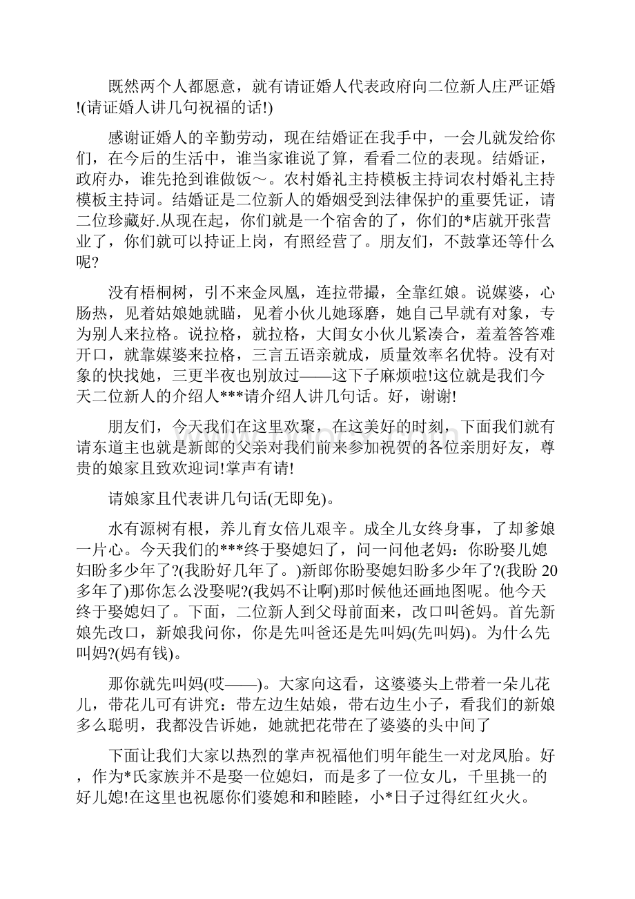 农村中式婚礼司仪主持词.docx_第2页