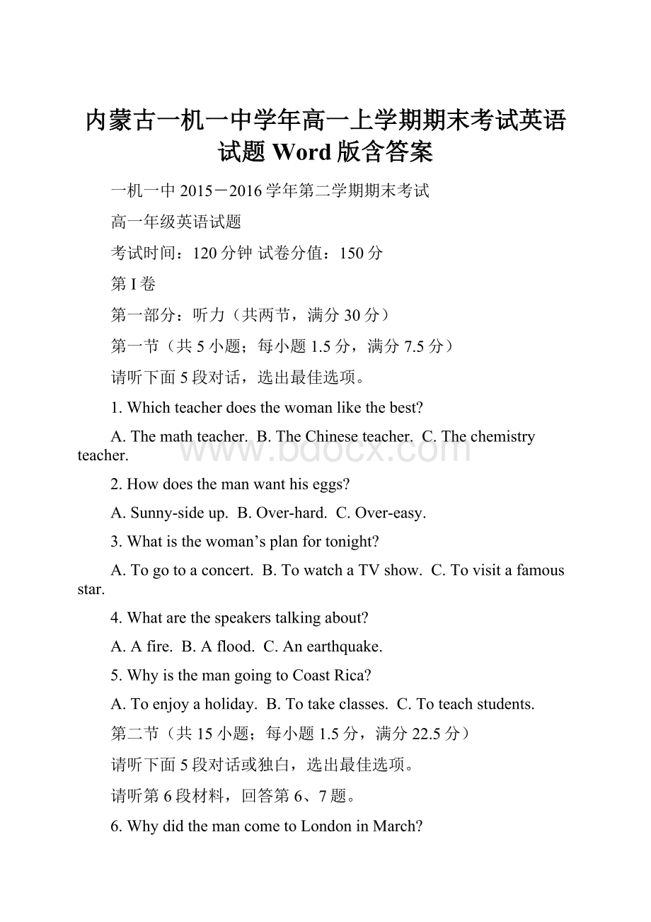 内蒙古一机一中学年高一上学期期末考试英语试题 Word版含答案.docx