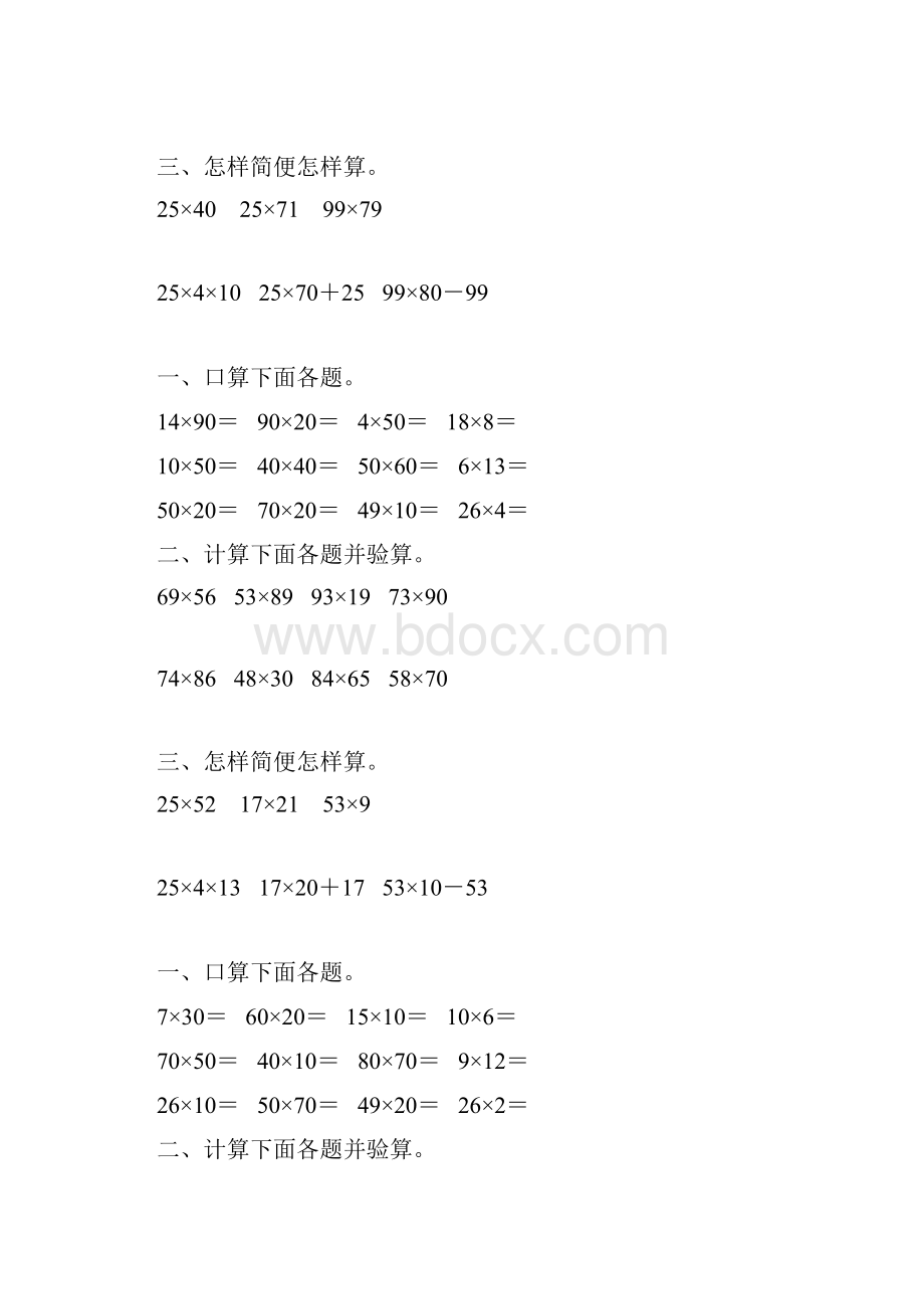 苏教版三年级数学下册两位数乘两位数练习题精选119.docx_第2页