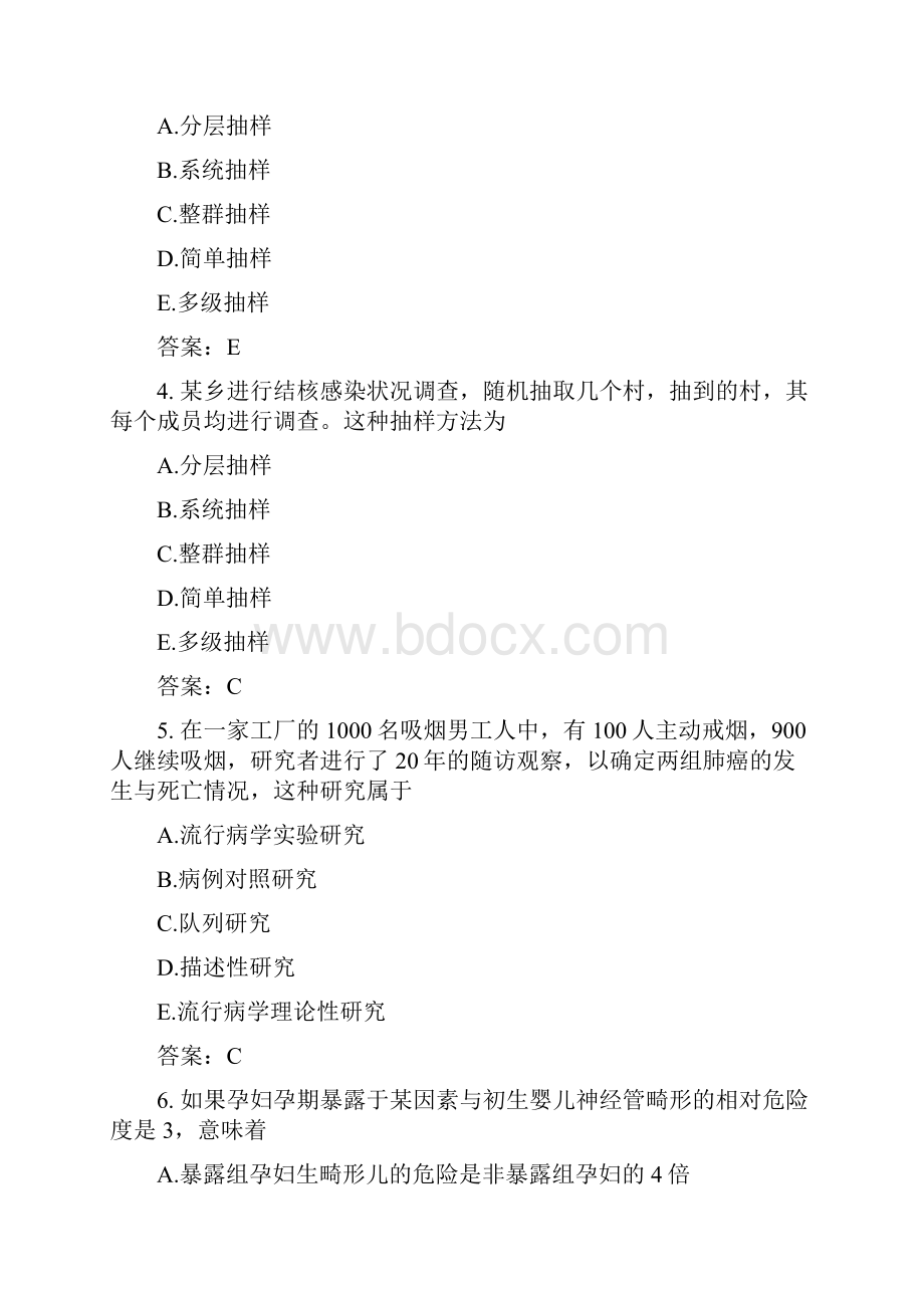 医考类公卫执业医师模拟题141.docx_第2页