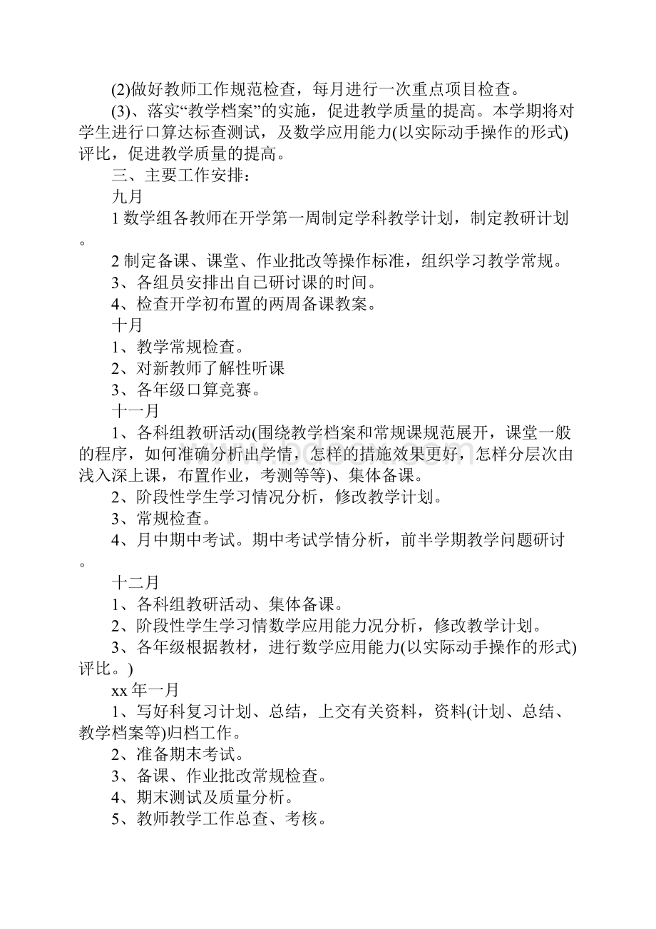 小学数学教师教学计划范文最新版.docx_第3页